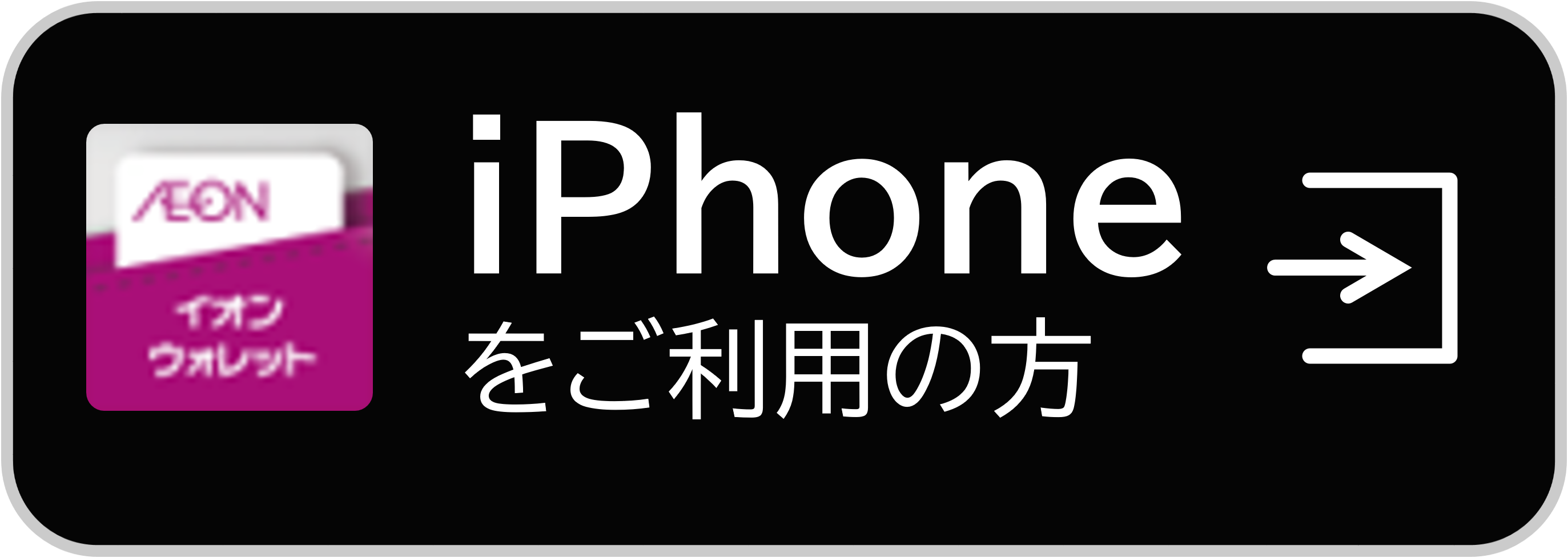 iPhoneをご利用の方