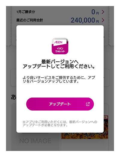 【重要】アプリ「イオンウォレット」アップデートに伴うご確認のお願い イオンカード 暮らしのマネーサイト