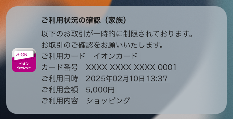 ご利用状況の確認（家族）